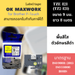 Ok Maxwork เทปพิมพ์อักษร TZE-TZ2-121 ขนาด 9 มิล พื้นใส-ตัวอักษรสีดำ ยาว 8 เมตร
