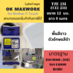 Ok Maxwork สติกเกอร์ เทปพิมพ์อักษร TZE-TZ2-231 ขนาด 12 มิล พื้นขาว-ตัวอักษรสีดำ ยาว 8 เมตร