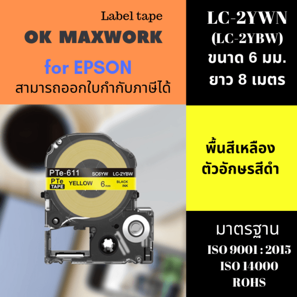 Ok Maxwork เทปพิมพ์อักษรสำหรับเครื่องพิมพ์ Epson LK-2YBP(SC6YW) ขนาด 6 มิล พื้นสีเหลือง ตัวอักษรสีดำ