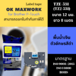 Ok Maxwork เทปพิมพ์อักษร TZE-TZ2-531 ขนาด 12 มิล พื้นฟ้า-ตัวอักษรสีดำ ยาว 8 เมตร