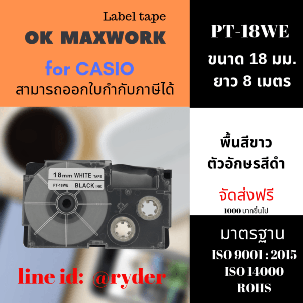 Ok Maxwork สำหรับเครื่อง Casio PT-18WE ขนาด 18 มิล ยาว 8 เมตร พื้นสีขาว ตัวอักษรสีดำ