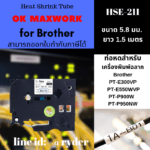 Ok Maxwork  เทปพิมพ์อักษรแบบท่อหด (Heat Shrink Tube) HSE-HS2-211 ขนาด 5.8 mm.