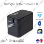 เครื่องพิมพ์ฉลาก BROTHER PT-P900W (รับประกัน 1 ปี)