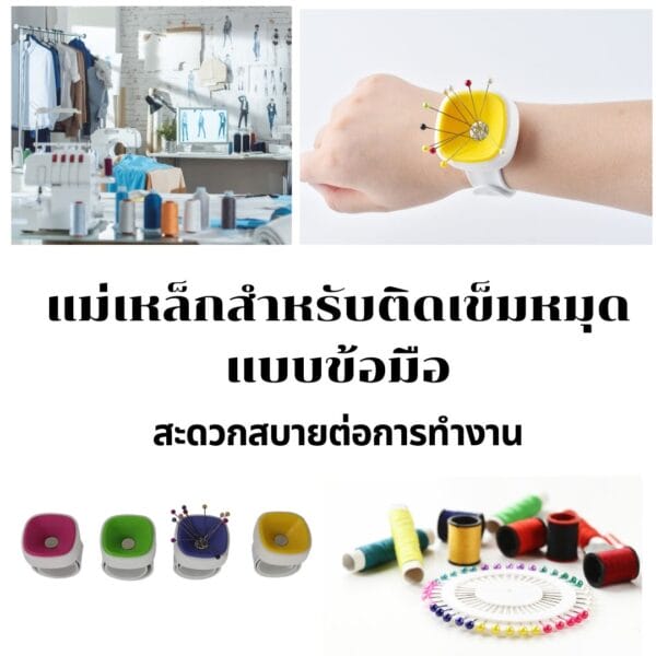 แม่เหล็กสำหรับติดเข็มหมุด แบบข้อมือ สีเหลือง