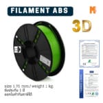 เส้นใยพลาสติก ABS Filament 3D Abs Okmaxwork 1.75mm./1kg. Green (สีเขียว)