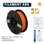 เส้นใยพลาสติก ABS Filament 3D Abs Okmaxwork 1.75mm./1kg. Orange (สีส้ม)