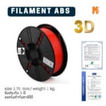 เส้นใยพลาสติก ABS Filament 3D Abs Okmaxwork 1.75mm./1kg. Red (สีแดง)