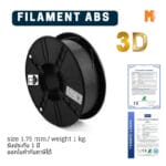 เส้นใยพลาสติก ABS Filament 3D Abs Okmaxwork 1.75mm./1kg. Silver (สีเงิน)