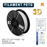 เส้นใยพลาสติก Petg Filament 3D Petg Okmaxwork 1.75mm./1kg. White (สีขาว)