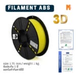 เส้นใยพลาสติก ABS Filament 3D Abs Okmaxwork 1.75mm./1kg. Yellow (สีเหลือง)