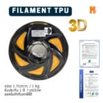 เส้นใยพลาสติก TPU Filament 3D TPU Okmaxwork 1.75mm./1kg. Yellow (สีเหลือง)
