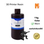 3D printing UV sensitive resin basic Kingroon Black (สีดำ)