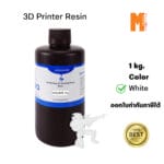 3D printing UV sensitive resin basic Kingroon White (สีขาว)
