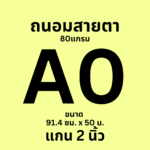 กระดาษ KM พล็อตเตอร์ขาวถนอมสายตา 80 แกรม ชนิดม้วน แกน 2 นิ้ว ขนาด A0 (91.4 cm. * 50 เมตร)