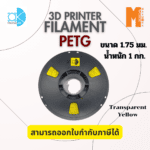 เส้นใยพลาสติก Petg Filament 3D Petg Okmaxwork 1.75mm./1kg. สีเหลือง แบบใส
