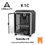 Creality 3D Printer รุ่น K1C สินค้ารับประกัน 1 ปี