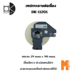 Ok Maxwork ป้ายสติกเกอร์พิมพ์อักษรแบบต่อเนื่อง DK-11201 ขนาด 29 mm *90 mm. พร้อมเฟรม