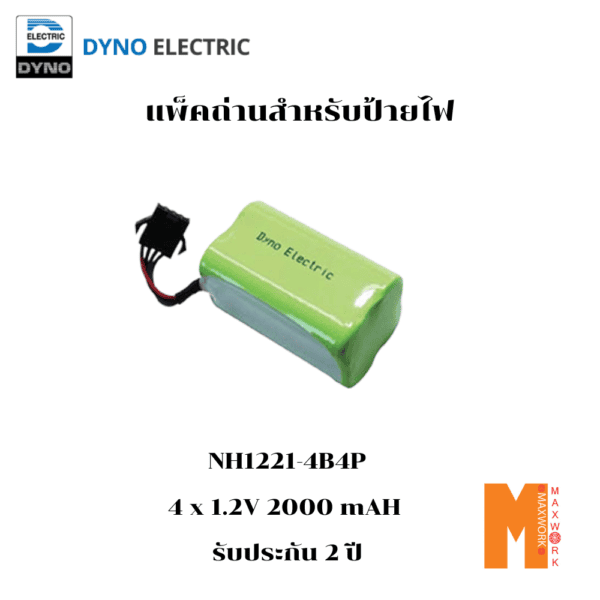 Battery สำหรับป้ายไฟ  รุ่น  NH1221-4B4P  4x1.2v 2000 mAH