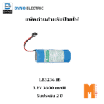 Battery สำหรับป้ายไฟ  รุ่น LB3236-1B (EDP-209/ DPF-999)